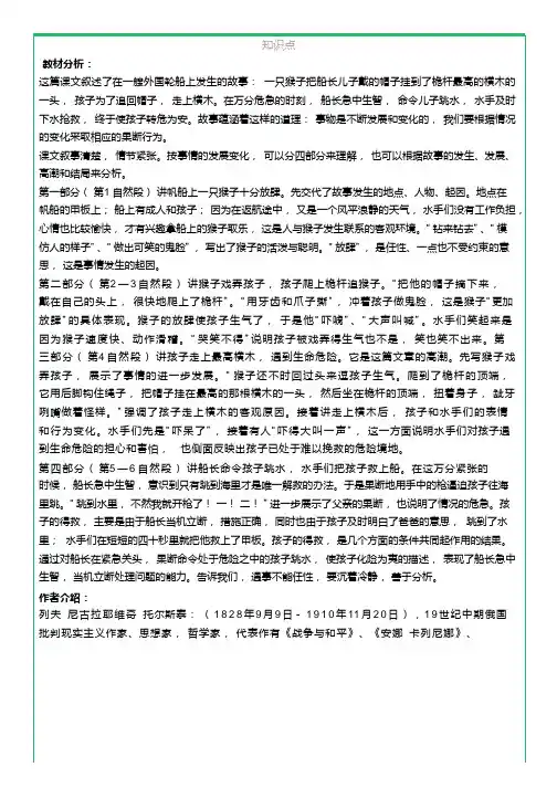 统编版语文五年级下册 第七单元 第18课《威尼斯的小艇》知识点