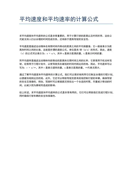 平均速度和平均速率的计算公式