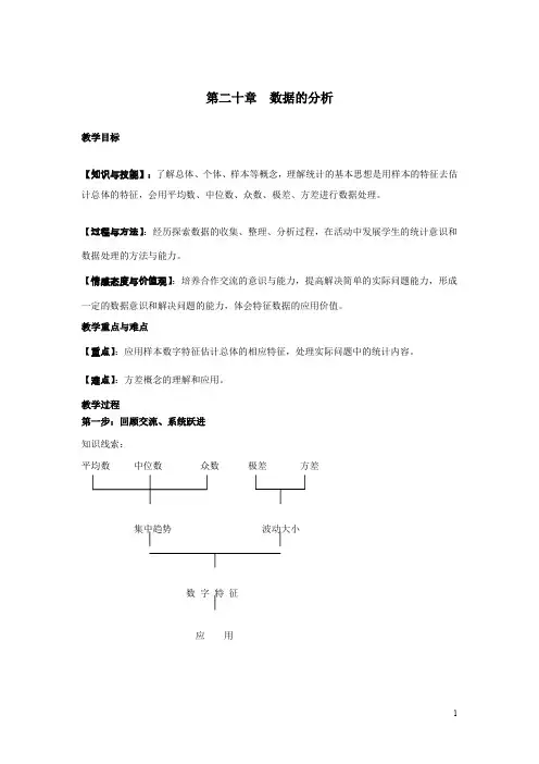 人教版八年级数学下册优秀教案第二十章数据的分析复习