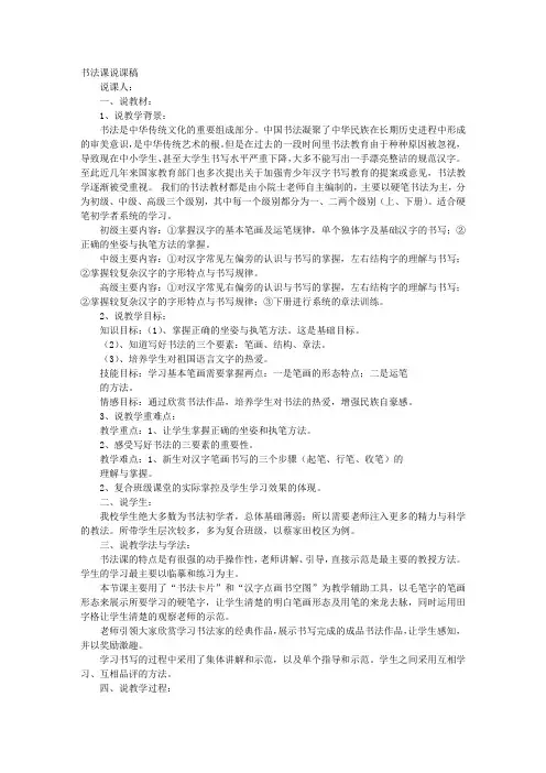 书法说课稿