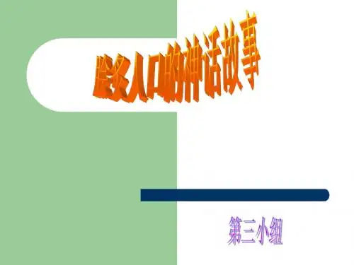 神话故事