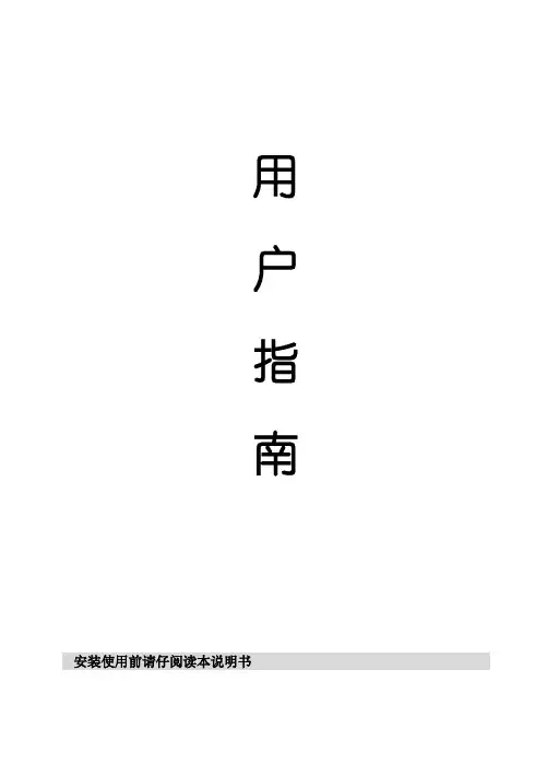 门禁说明书