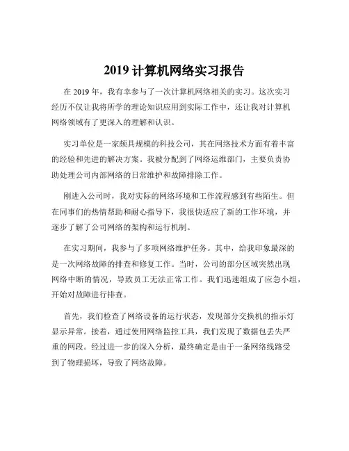 2019计算机网络实习报告