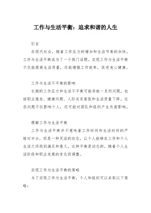 工作与生活平衡：追求和谐的人生