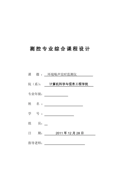 环境噪音测试仪的设计