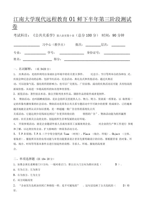 公共关系学第3阶段测试题