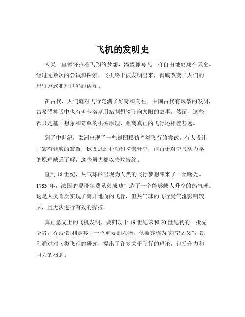 飞机的发明史