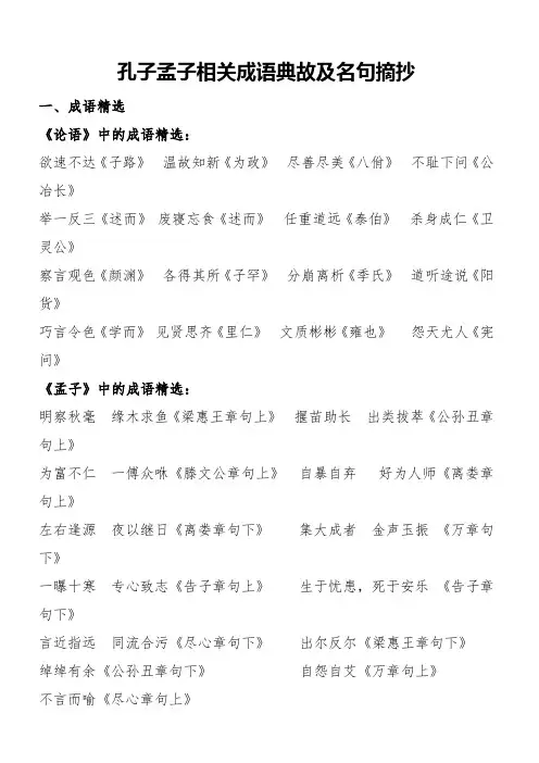 孔子孟子相关成语典故及名句摘抄