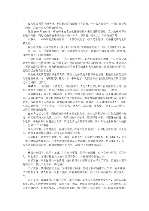 悲情城市   影评