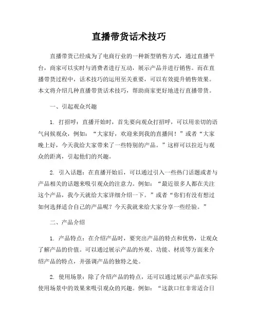 直播带货话术技巧