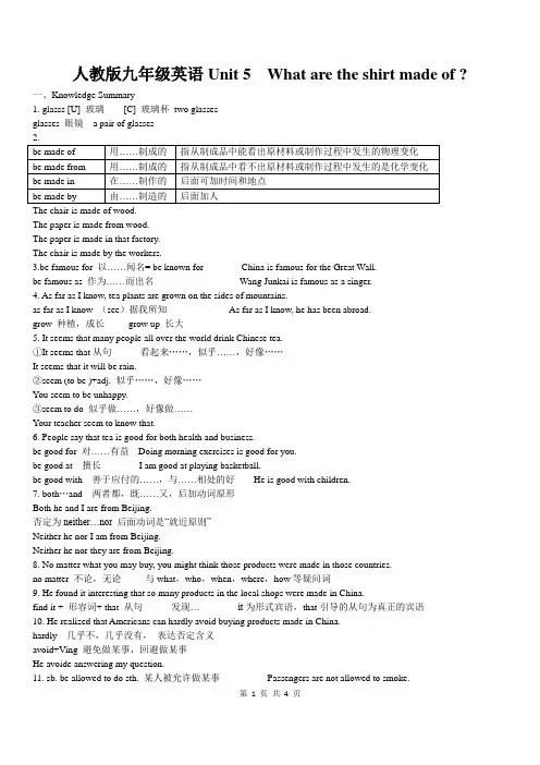 人教版九年级英语Unit5知识点和测试练习