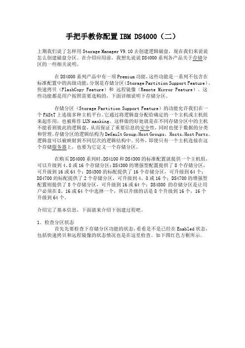 手把手教你配置IBM DS4000