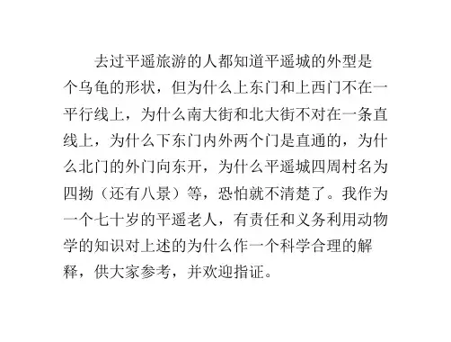 龟鳖文化之与平遥不得不说的传说
