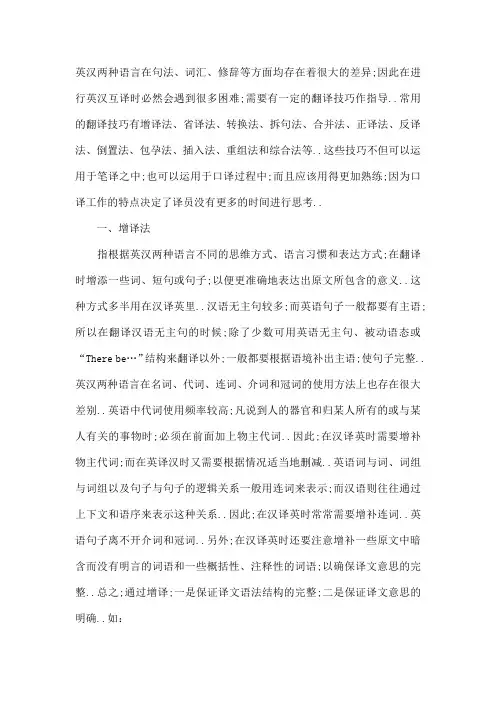英语翻译的十大方法