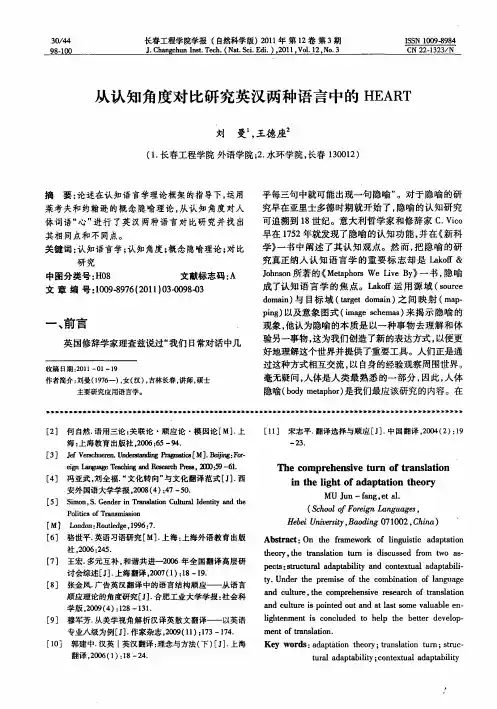从认知角度对比研究英汉两种语言中的HEART