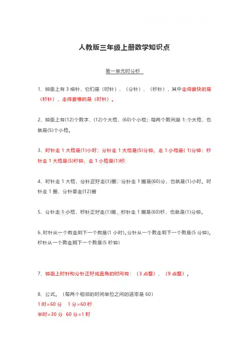人教版三年级上册数学知识点