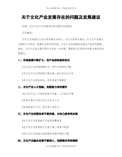 关于文化产业发展存在的问题及发展建议