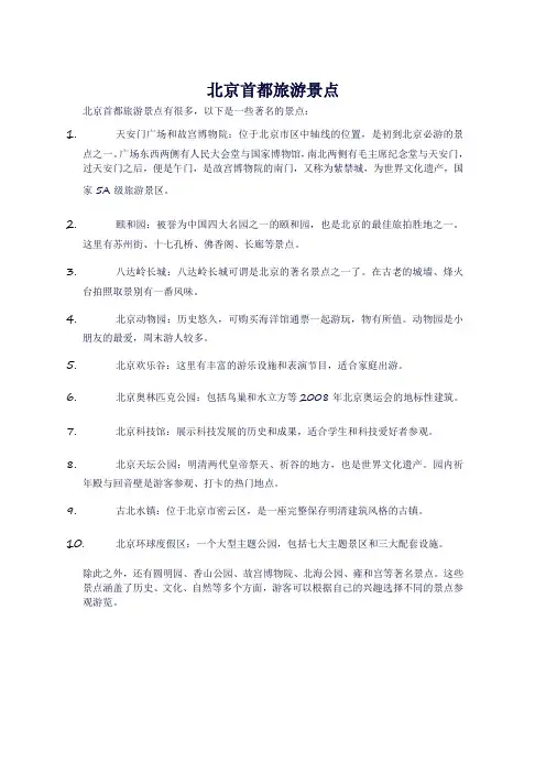 北京首都旅游景点
