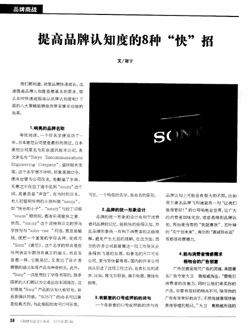 提高品牌认知度的8种“快”招