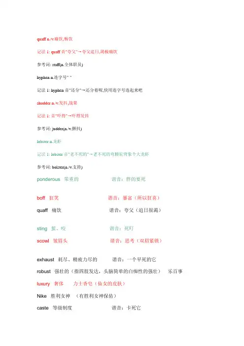 用中文巧记英语单词