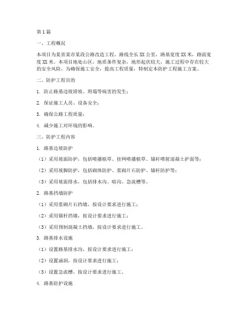 公路施工方案防护工程(3篇)