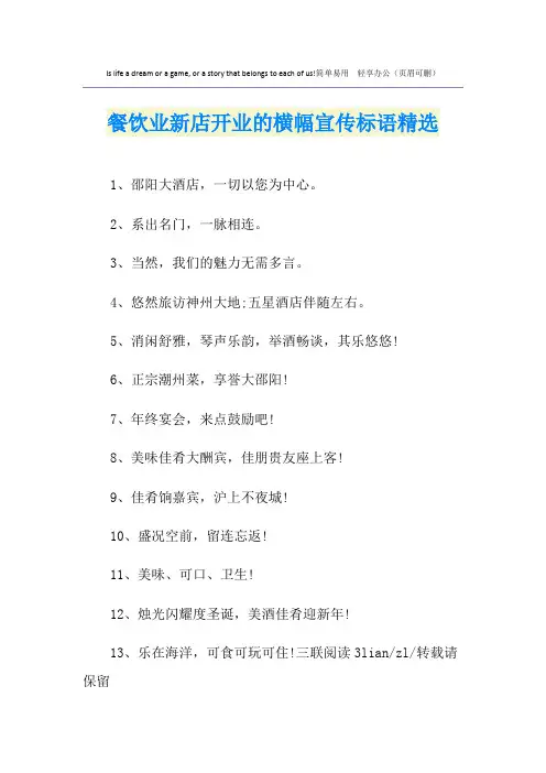 餐饮业新店开业的横幅宣传标语精选
