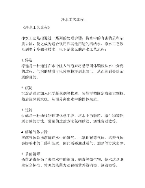净水工艺流程