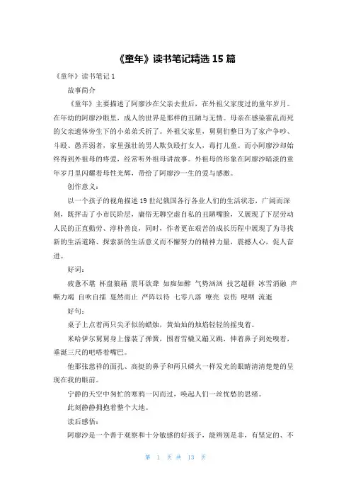 《童年》读书笔记精选15篇