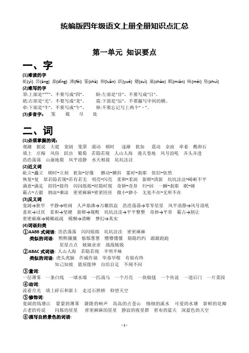 统编版四年级语文上册全册知识点汇总