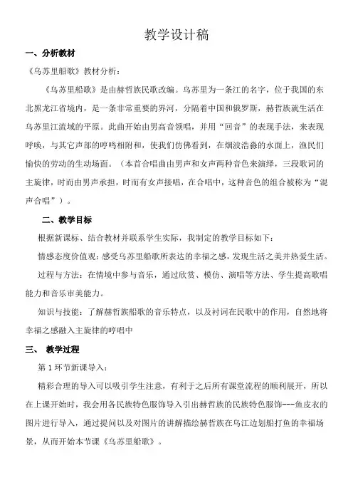 初中音乐人教七年级上册(2023年新编) 神州音韵《乌苏里船歌》教学设计