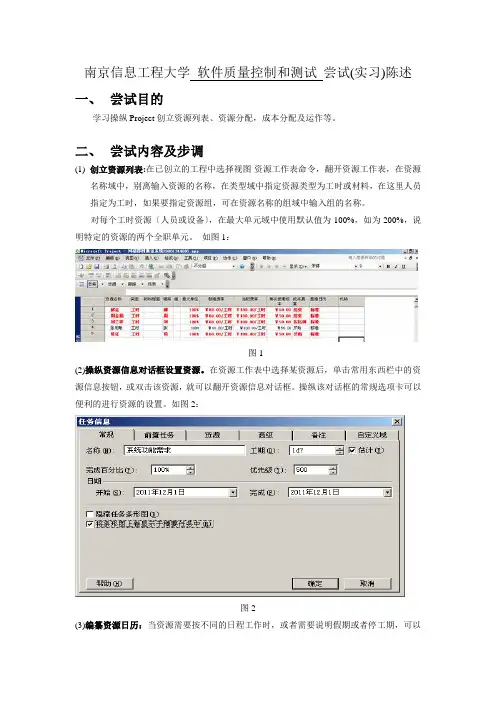 实验四 Project中资源分配及项目管理 (2)
