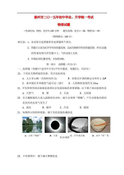 江苏省泰州市2015年中考物理真题试题(含扫描答案)