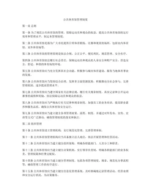 公共体育馆管理制度