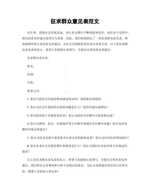 征求群众意见表范文