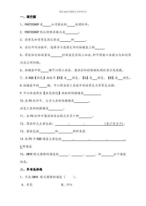 (完整版)PS试题+答案