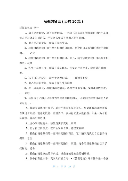 骄傲的名言(经典10篇)