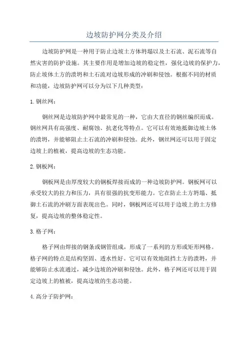 边坡防护网分类及介绍