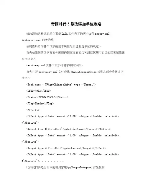 帝国时代3修改添加单位攻略