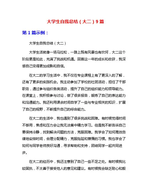 大学生自我总结(大二)9篇