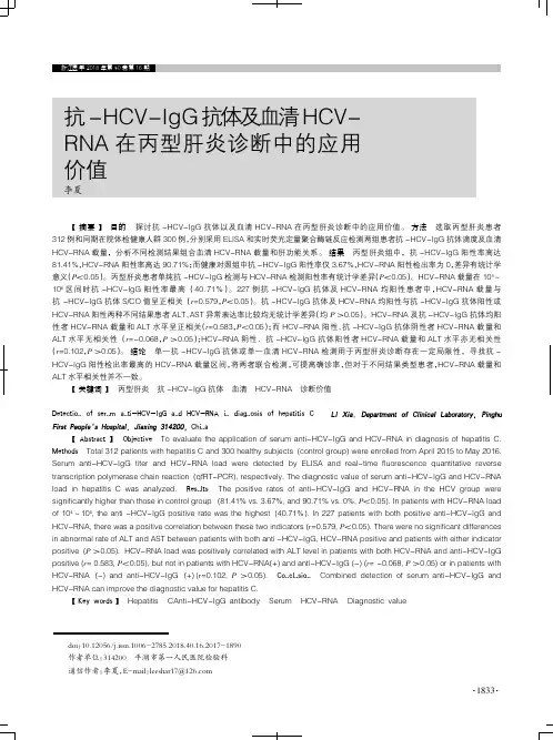 抗-HCV-IgG抗体及血清HCV-RNA在丙型肝炎诊断中的应用价值