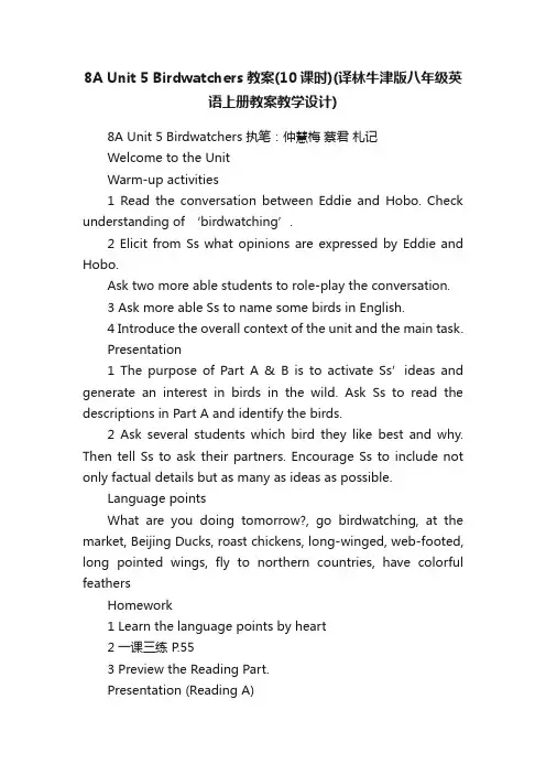 8AUnit5Birdwatchers教案（10课时）（译林牛津版八年级英语上册教案教学设计）