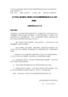 上海关于社会保障费的2012 74号文