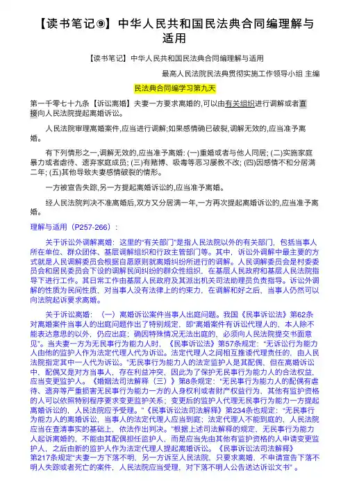 【读书笔记⑨】中华人民共和国民法典合同编理解与适用