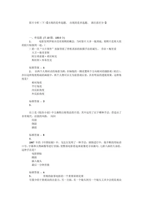 考前练习--影片分析(下)题库