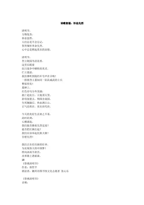 缅怀革命烈士诗歌精选