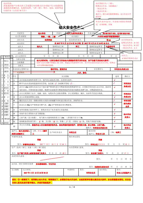 动火、受限空间作业票填写规范
