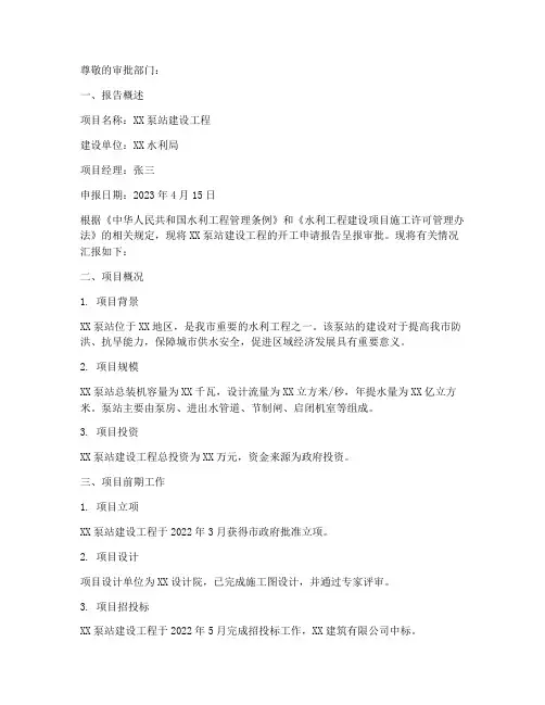 泵站开工申请报告范本