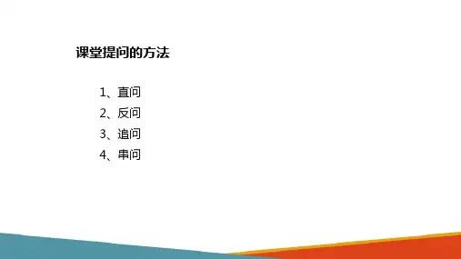 小学老师小学老师提问技能 课堂提问的方法