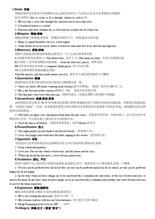 英语中19种修辞及例句