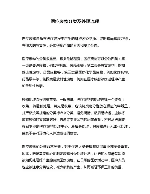 医疗废物分类及处理流程